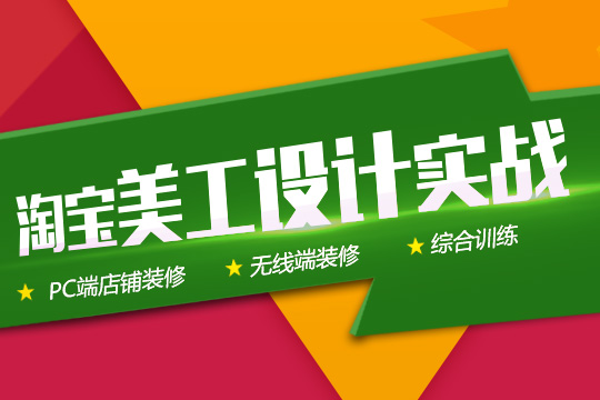 苏州平面美工培训、店铺装修的没新意、开店就很难有生意