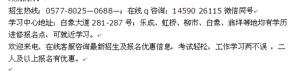 乐清白象镇成人夜大本科函授报名专业介绍