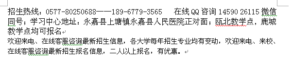 永嘉县成教学历提升工商管理专科、本科招生专业介绍