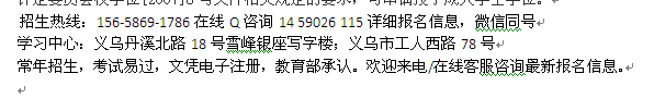 义乌县网络教育成人学历提升报名 大专本科招生专业介绍