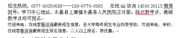 永嘉县远程教育学习中心2022年成人学历进修报名专业