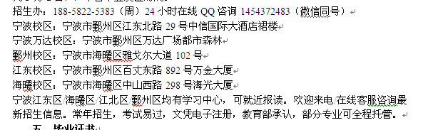 宁波市成人函授报名热线 成考专科、本科学历进修招生